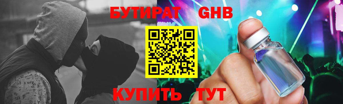 БУТИРАТ бутандиол  Вход с VPN  Беслан 
