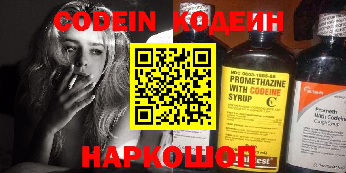 Кодеиновый сироп Lean напиток Lean (лин)  Кодеиновый сироп Lean Purple Drank  Беслан  Вход с VPN 
