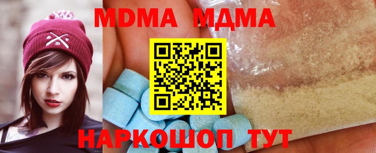 МДМА Molly  Вход с VPN  МДМА crystal  Беслан 