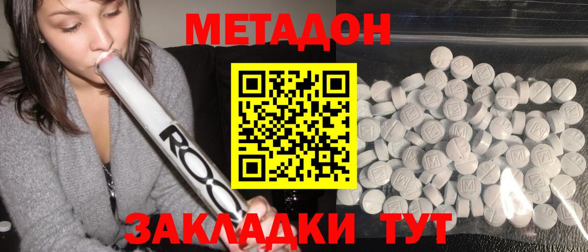 МЕТАДОН VHQ  Вход с VPN  Метадон мёд  Беслан 