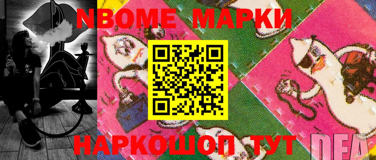 Марки 25I-NBOMe  Наркотические марки 1500мкг  Беслан  Вход с VPN  Наркотические марки 1500мкг 